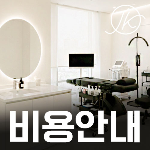 두피문신 비용안내